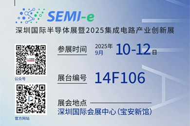 “聯(lián)得半導(dǎo)體”將攜多款先進(jìn)設(shè)備亮相深圳國際半導(dǎo)體展覽會(huì) “聯(lián)得半導(dǎo)體”將攜多款先進(jìn)設(shè)備亮相深圳國際半導(dǎo)體展覽會(huì)